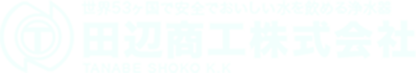 田辺商工株式会社